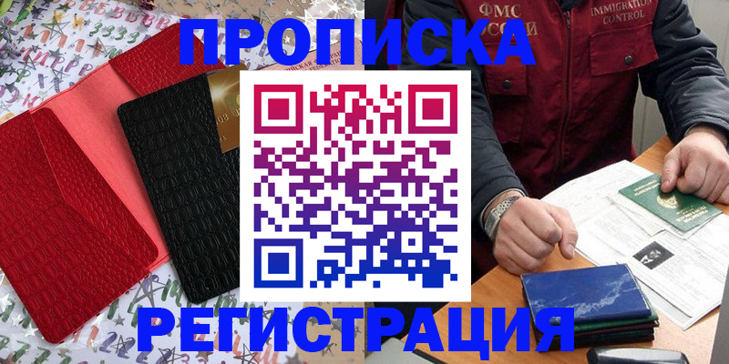 прописка штамп в Бугуруслане