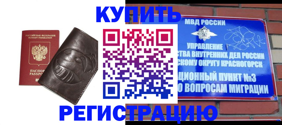 прописка в квартире в Бугуруслане